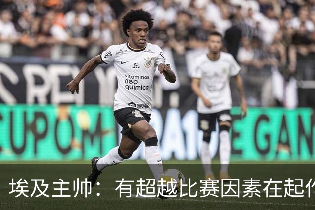 埃及主帅：有超越比赛因素在起作用 是商业营销 他们想让梅西留下